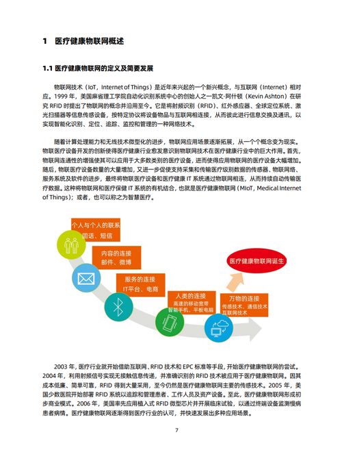 无锡医疗物联网研究院与蛋壳研究院联合发布《2020医疗健康物联网白皮书》 技术研发创新驱动行业发展新篇章