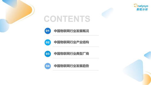 万物互联，合作共赢 2022年中国物联网行业发展洞察与技术研发趋势